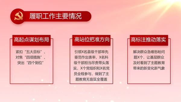 党支部党支部大会年终工作总结PPT