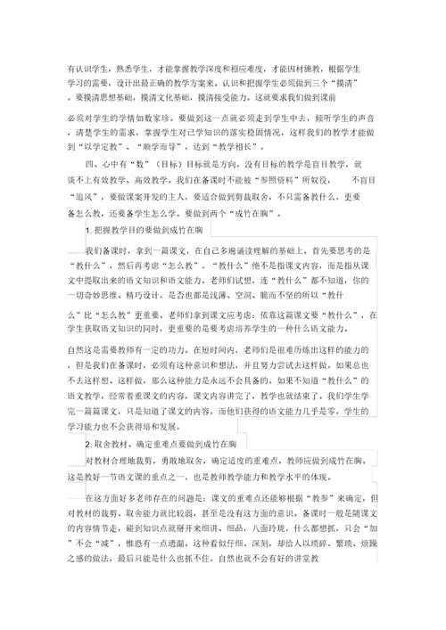 新教师培训学习讲座材料