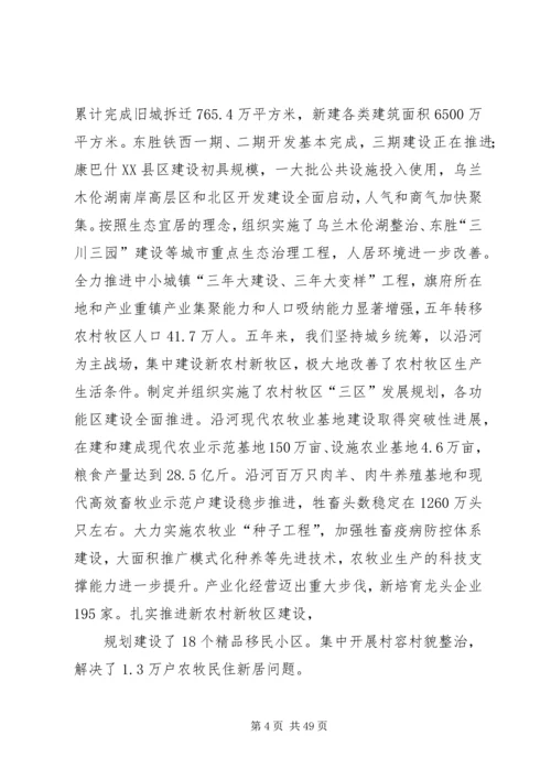 政府工作报告及十二五规划.docx