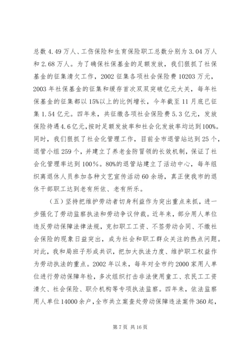 人事劳动和社会保障局局长述职报告.docx