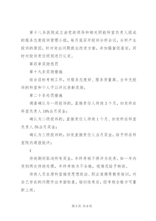 服务态度投诉管理制度.docx