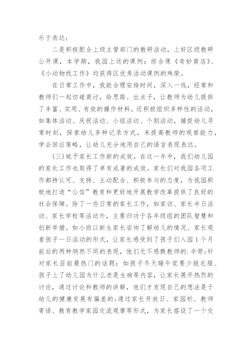 幼儿园教师先进事迹材料_1.docx