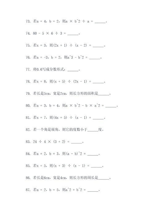 数学期末质检填空题