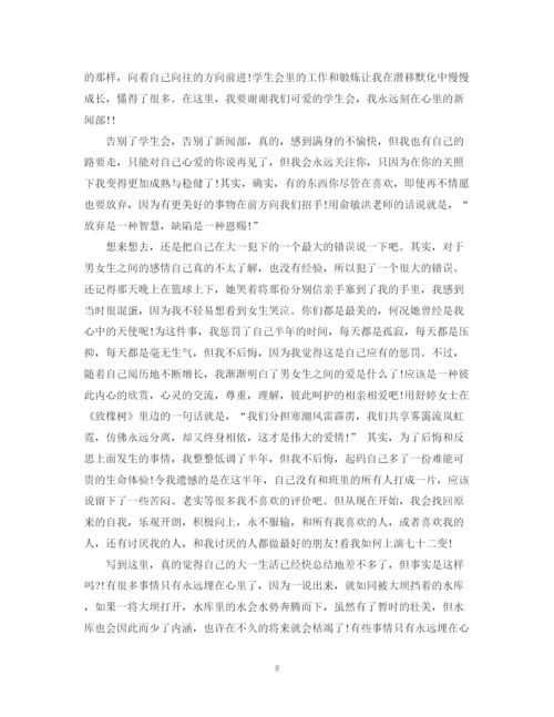 精编之大学学年综合评议总结范文.docx