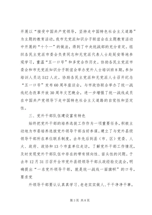 市委统战部举行专题党课 (4).docx
