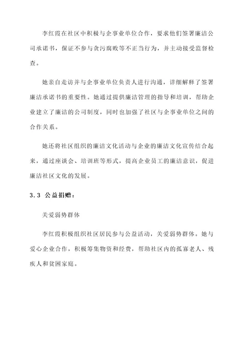 清廉社区事迹人物事迹材料