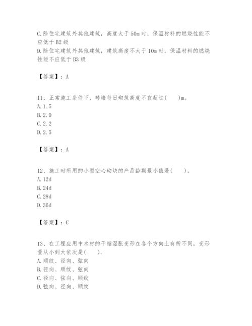 2024年一级建造师之一建建筑工程实务题库附参考答案（能力提升）.docx