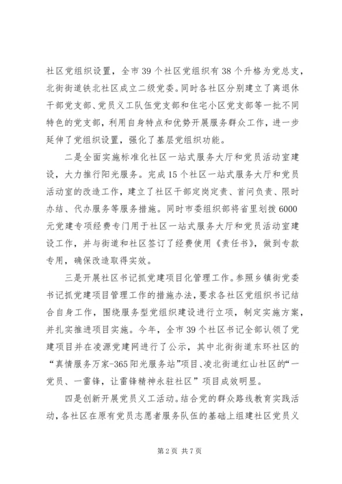 社区党建工作调研报告 (13).docx