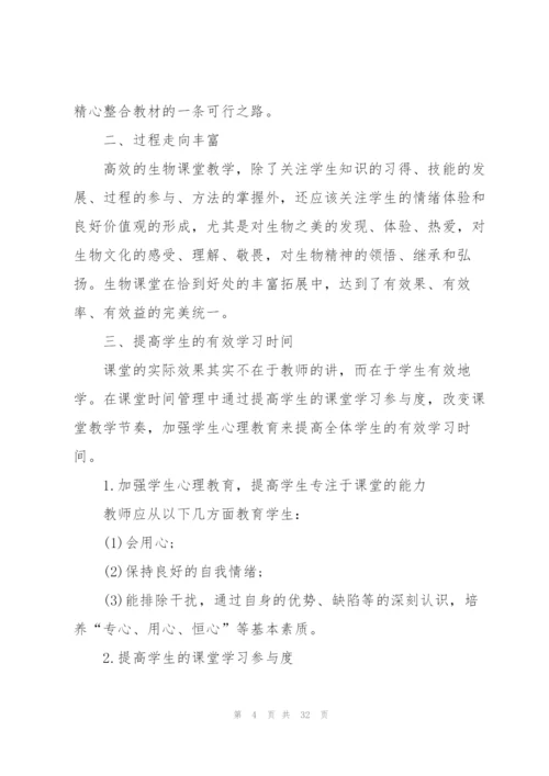 教师有效教学心得10篇.docx