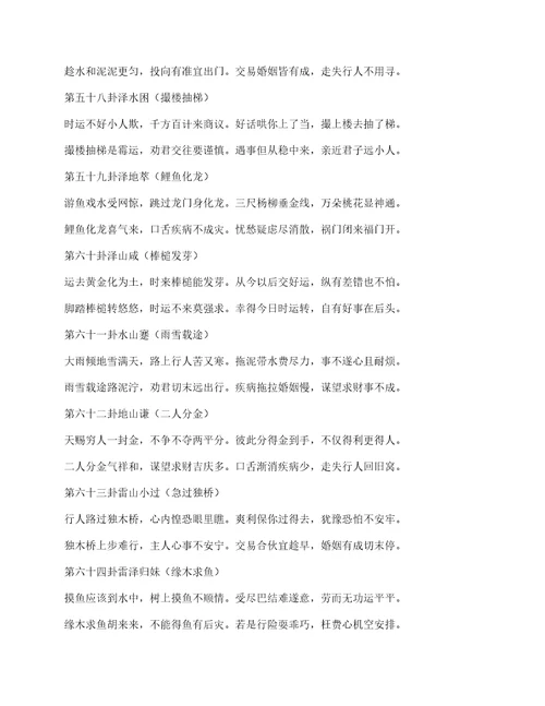 六十四卦每一卦详解通俗易懂版