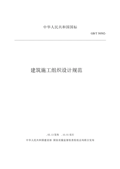 优质建筑综合施工组织设计基础规范文档.docx