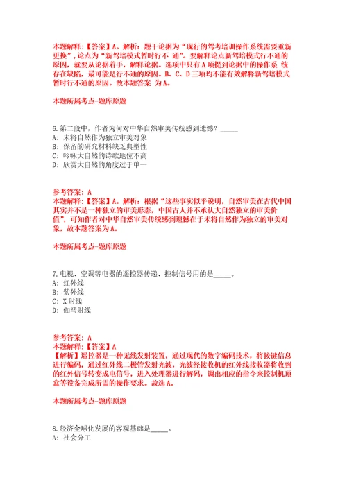 广东广州市荔湾区逢源街招考聘用城市管理协管员5人强化练习题