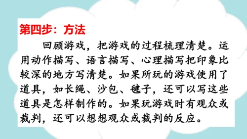 统编版2024-2025学年四年级语文上册同步习作：记一次游戏  -精品课件