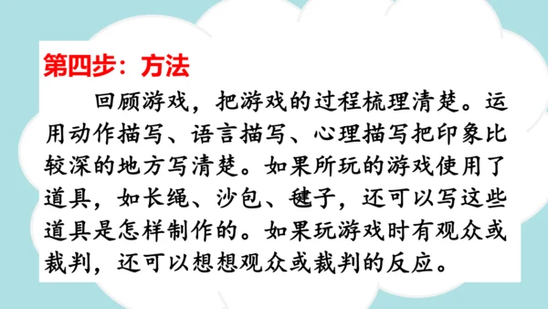 统编版2024-2025学年四年级语文上册同步习作：记一次游戏  -精品课件