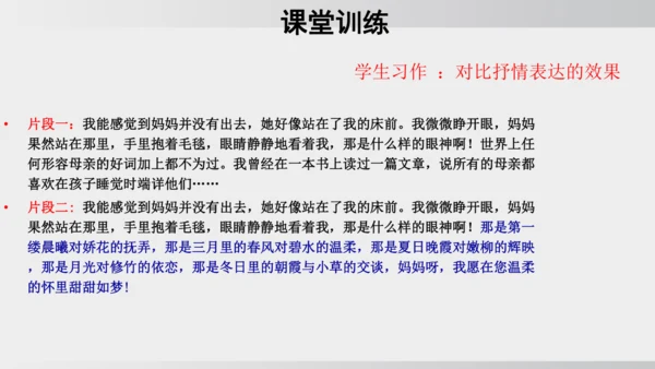七年级下册语文第二单元写作 学习抒情 课件