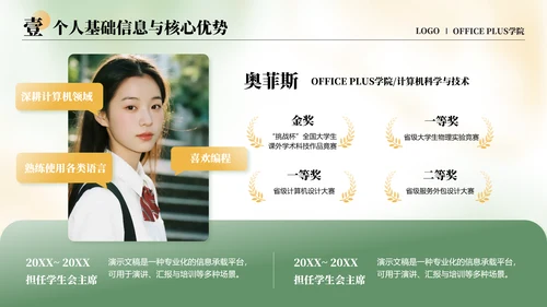 绿色小清新保研面试自我介绍PPT模板