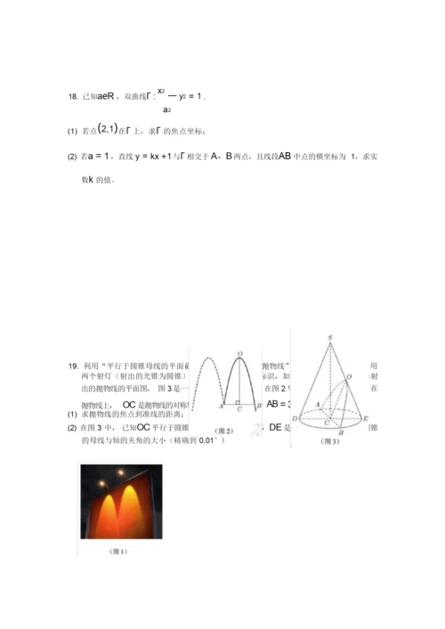 MXT-2018年上海市春季高考数学试卷2.docx