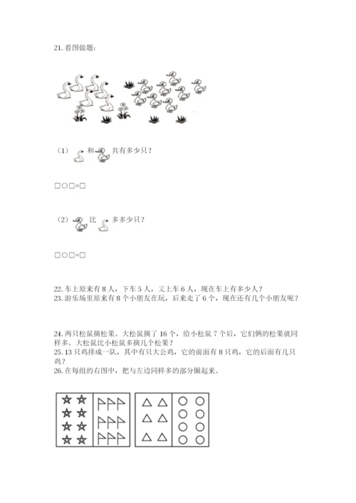 小学一年级上册数学应用题50道及完整答案（网校专用）.docx