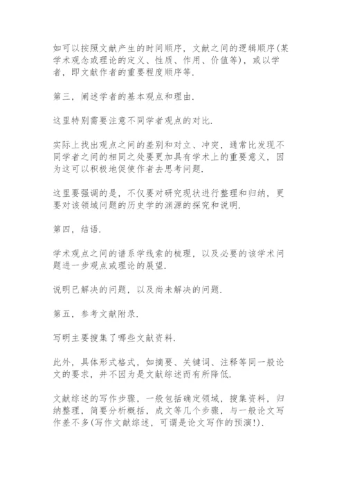 硕士论文文献综述三篇.docx