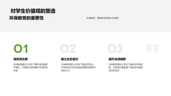 班主任工作中的环保教育