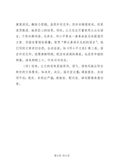 公文处理的方法 (2).docx