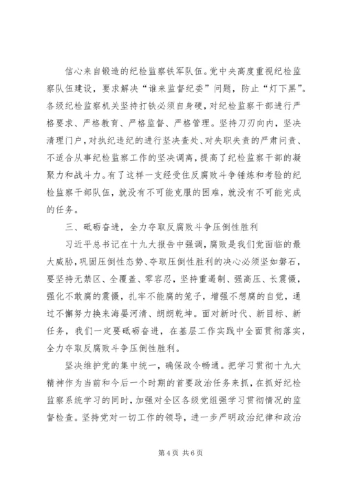 学习十九大不负新时代奋进新征程.docx