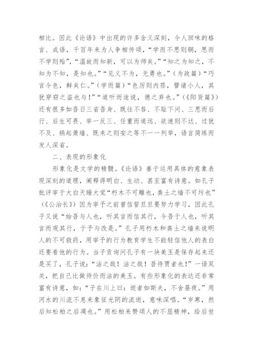 论语的论文怎么写.docx