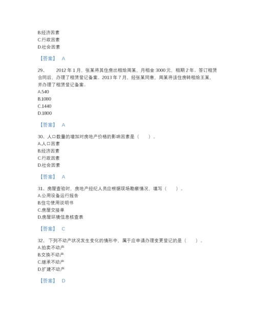 2022年中国房地产经纪协理之房地产经纪综合能力高分通关预测题库有完整答案.docx