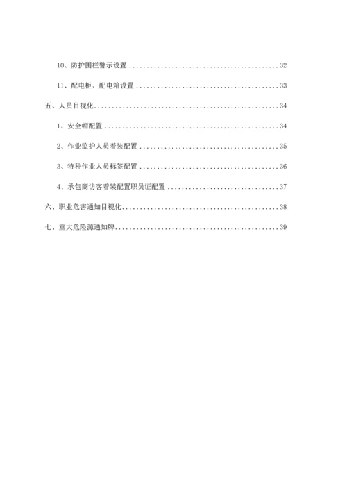 能源集团安全目视化手册模板.docx
