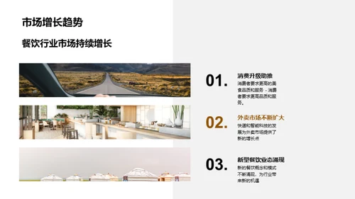 简约风餐饮旅游教学课件PPT模板