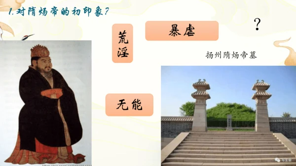 第1课 隋朝的统一与灭亡  课件
