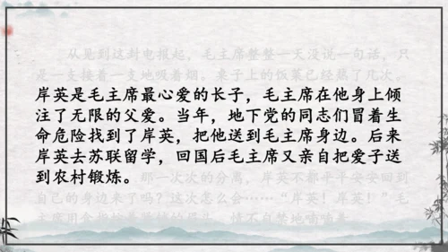 10《青山处处埋忠骨》课件
