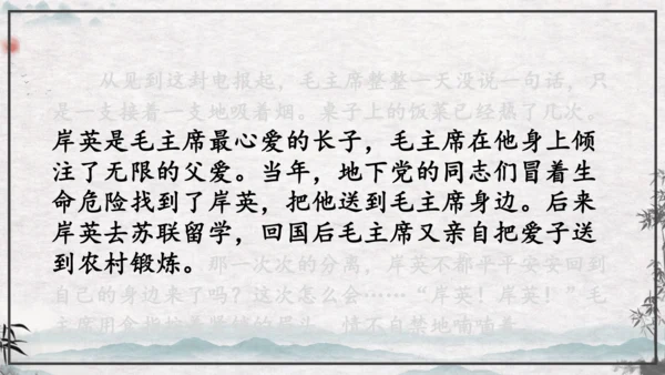 10《青山处处埋忠骨》课件