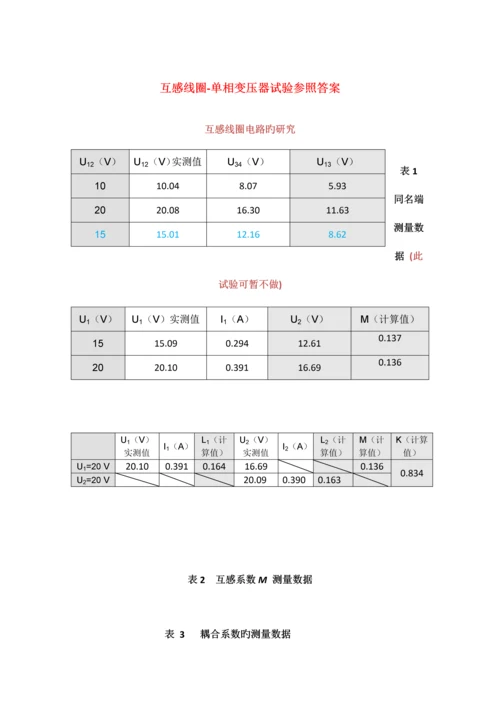 2023年电工实验报告答案厦门大学.docx