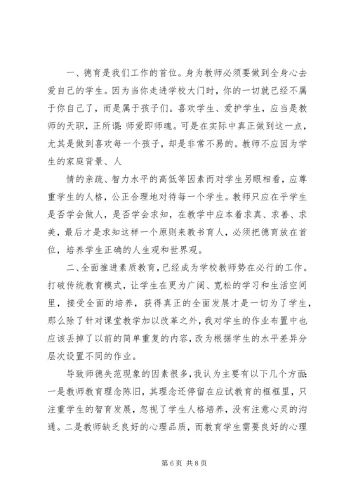 篇一：《教育法》学习心得体会.docx