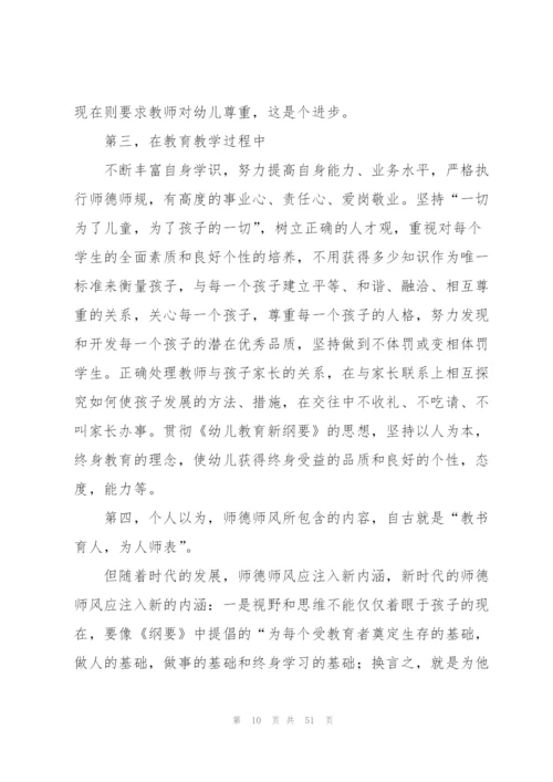 教师个人学习总结.docx