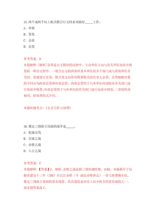 江苏省盐南高新技术产业开发区招考聘用卫生专业技术人员9人模拟训练卷第5版