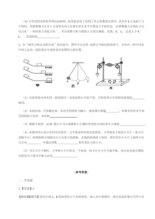 滚动提升练习北京市朝阳区日坛中学物理八年级下册期末考试专项攻克试卷（解析版）.docx