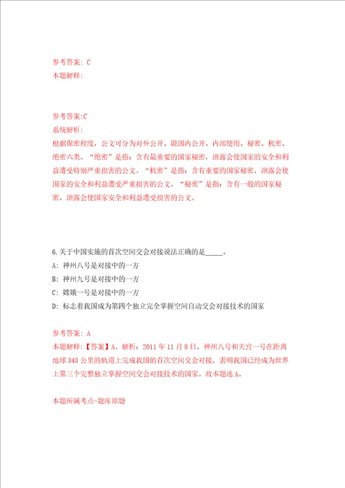 2022广西南宁市武鸣区住房和城乡建设局武鸣区物业指导中心公开招聘1人强化卷3