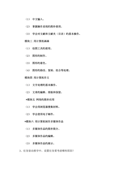 信息技术教师基本功试题.docx