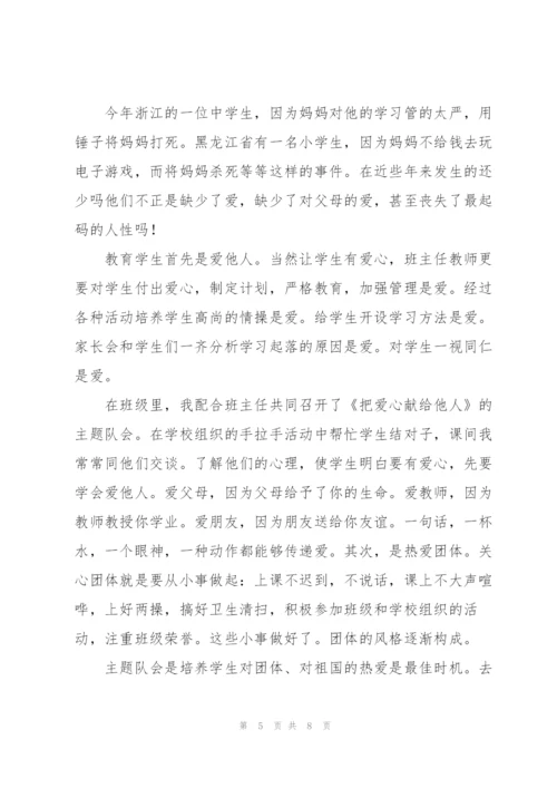 教师政治学习心得体会.docx