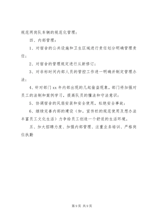 秩序维护部工作计划 (3).docx