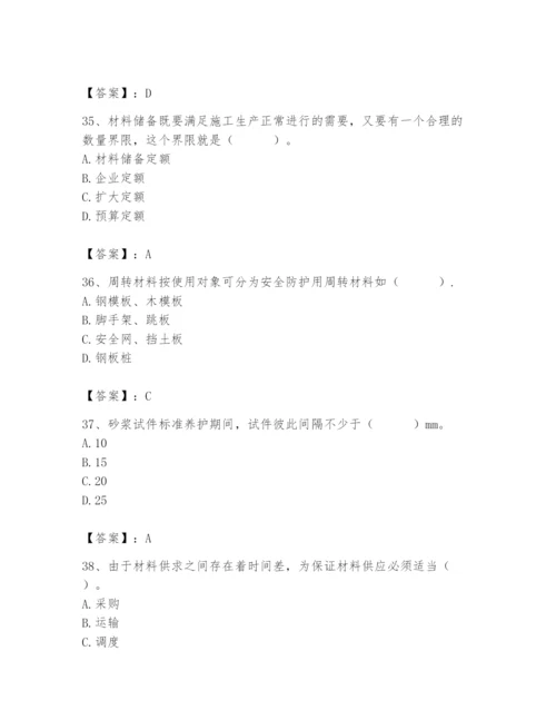 2024年材料员之材料员专业管理实务题库及完整答案一套.docx