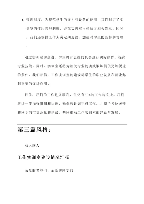 工作实训室建设情况汇报