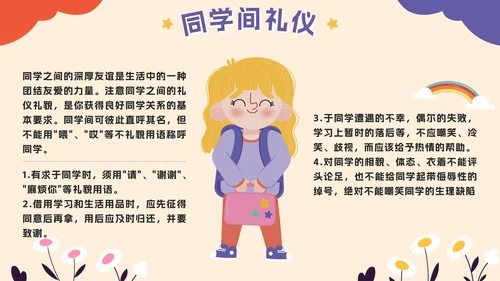 可爱卡通建设文明校园，争做文明学生PPT模板