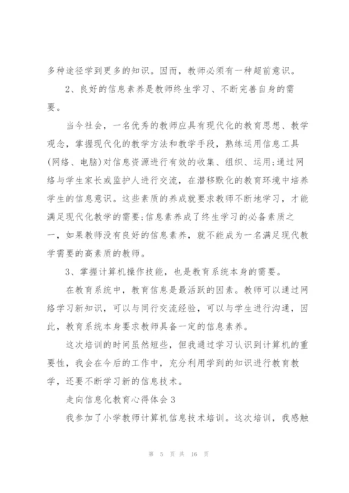 走向信息化教育心得体会5篇.docx