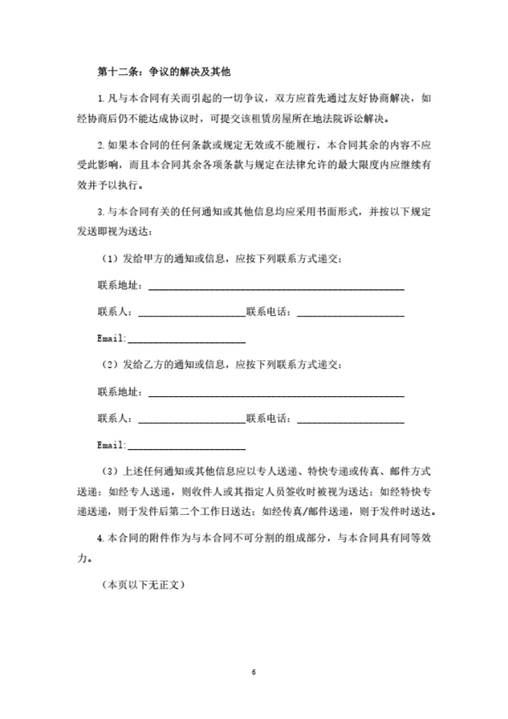 办公室租房合同范本