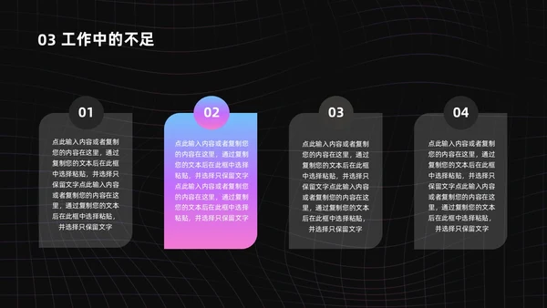 渐变黑色酸性线条风简约风工作总结PPT模板