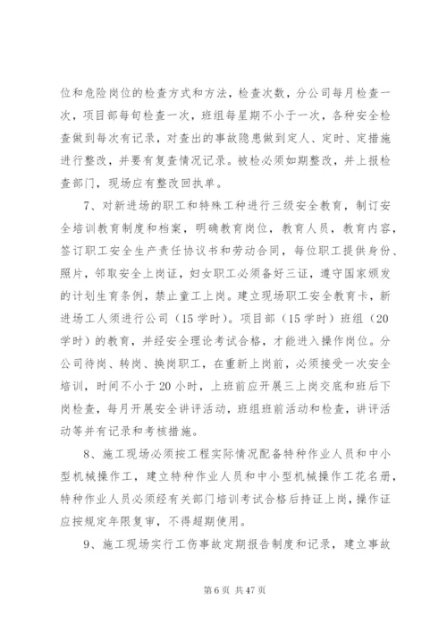 春节后及两会期间建筑施工安全措施范文.docx