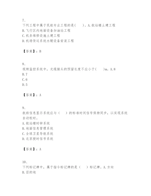 2024年一级建造师之一建民航机场工程实务题库【网校专用】.docx